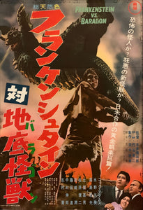 "Frankenstein vs. Baragon", Original Release Japanese Movie Poster 1965, B2 Size (51 x 73cm) H52