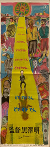 "Dodes'ka-den", Original Release Japanese Movie Poster 1970, Rare, STB Size 20x57" (51x145cm) H58