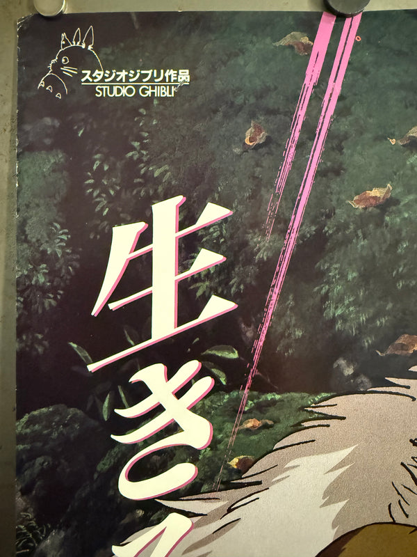 “Princess Mononoke” (もののけ姫), Original Release Japanese Movie Poster 1997, B2 Size (51 × 73 cm) G177
