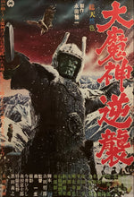 Load image into Gallery viewer, &quot;Daimajin Strikes Again&quot;, Original Release Japanese Movie Poster 1966, B2 Size (51 x 73cm) H62
