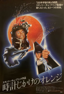 "A Clockwork Orange", Original Re-Release Japanese Movie Poster 1982, B2 Size (51 x 73cm) H64