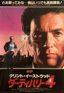 "Sudden Impact", Original First Release Japanese Movie Poster 1983, B2 Size (51 x 73cm) H65