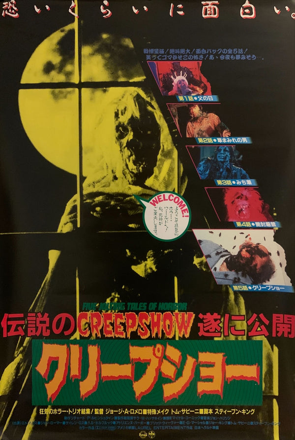 "Creepshow", Original First Release Japanese Movie Poster 1982, B2 Size (51 x 73cm) H66