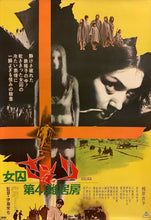 Load image into Gallery viewer, &quot;Female Prisoner Scorpion: Jailhouse 41&quot;, Original Release Japanese Movie Poster 1972, B2 Size (51 x 73cm) H72
