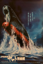 Load image into Gallery viewer, &quot;Final Yamato&quot;, Original Release Japanese Movie Poster 1983, B2 Size (51 x 73cm) H73
