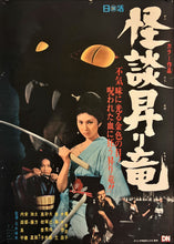 Load image into Gallery viewer, &quot;Blind Woman&#39;s Curse&quot;, Original Release Japanese Movie Poster 1970, B2 Size (51 x 73cm) I78
