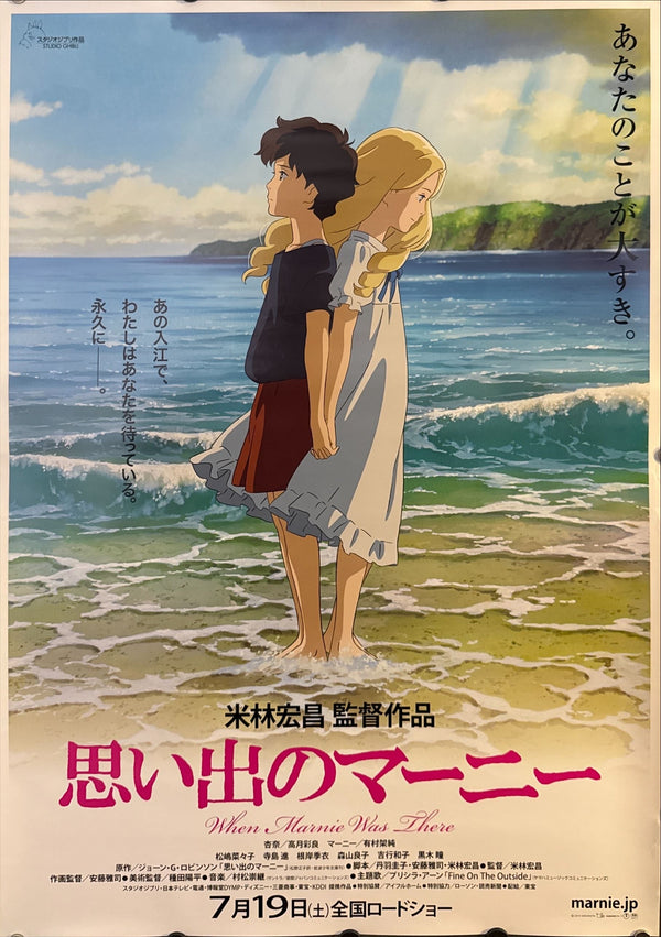 “When Marnie Was There” (思い出のマーニー), Original Japanese B2 Movie Poster 2014, B2 Size (c. 51 × 73 cm) O567
