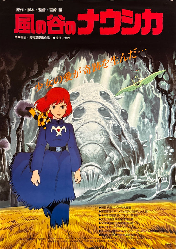 “Nausicaä of the Valley of the Wind” (風の谷のナウシカ), Original Japanese B2 Movie Poster 1984, B2 Size (c. 51 × 73 cm) D97 A