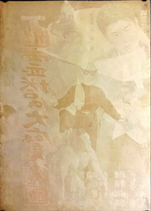 "Maboroshi tantei: Yūreitō no daima jutsudan", Original Release Japanese Movie Poster 1960, B2 Size (51 x 73cm) I81