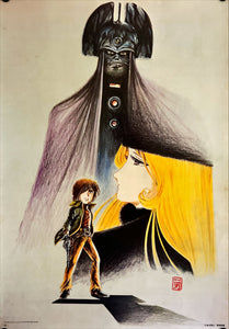 "Adieu Galaxy Express 999", Original Release Japanese Movie Poster 1981, B2 Size (51 x 73cm) I82