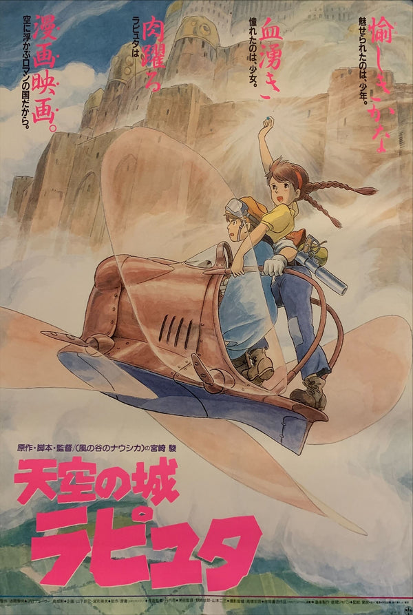 "Castle in the Sky", Original Release Japanese Movie Poster 1986, B2 Size (51 x 73cm) H79