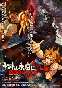 "Be Forever Yamato: REBEL 3199", Original Release Japanese Movie Poster 2024, B2 Size (51 x 73cm) I83