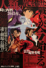 Load image into Gallery viewer, &quot;Neon Genesis Evangelion: Death &amp; Rebirth&quot;, Original Release Japanese Movie Poster 1997, B2 Size (51 x 73cm) H81
