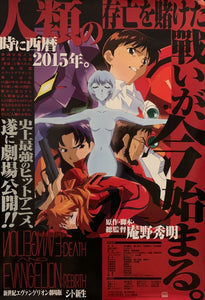 "Neon Genesis Evangelion: Death & Rebirth", Original Release Japanese Movie Poster 1997, B2 Size (51 x 73cm) H81