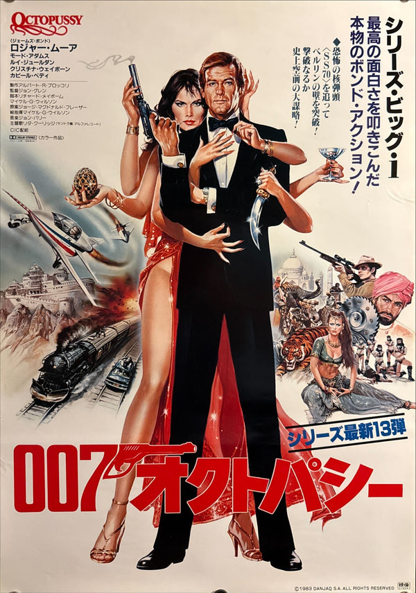 “Octopussy” (007／オクトパシー), Japanese James Bond Movie Poster, Original Release 1983, B2 Size (51 x 73cm) C44 A