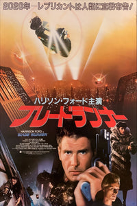 "Blade Runner", Original Release Japanese Movie Poster 1982, B2 Size (51 x 73cm) G109