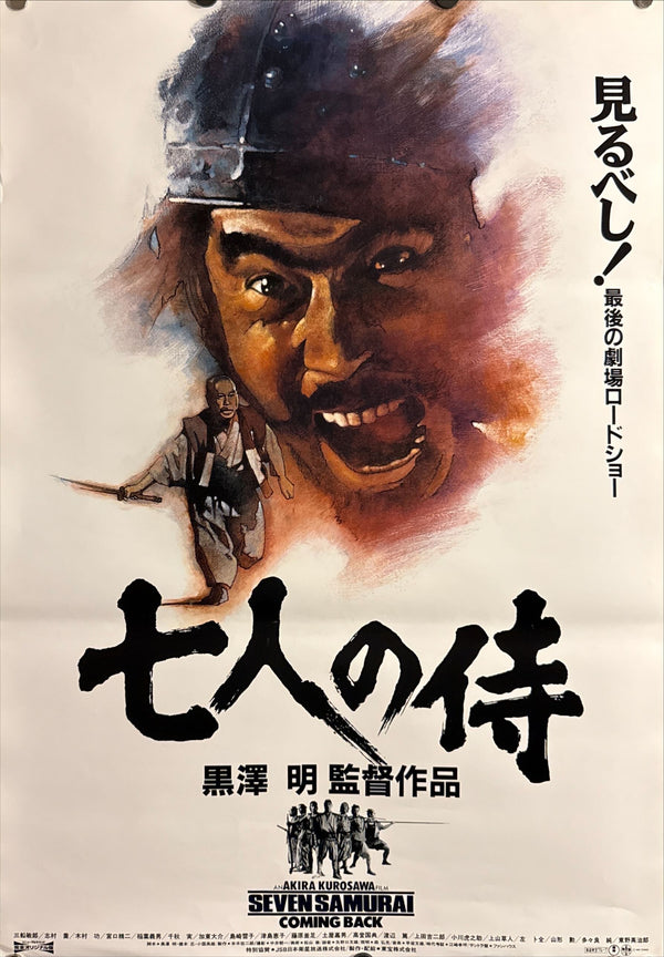 "Seven Samurai", Original Release Japanese Movie Poster 1991, B2 Size (51 x 73cm) O568