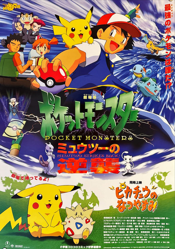 "Pokémon: The First Movie", Original First Release Japanese Movie Poster 1998, B2 Size (51 x 73cm) L258