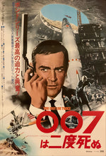 Load image into Gallery viewer, &quot;You Only Live Twice&quot;, Original Re-Release Japanese Poster 1976, B2 Size (51 x 73cm) H87
