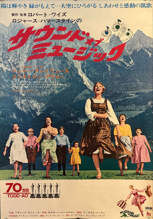 "Sound of Music", Original Re-Release Japanese Movie Poster 1970, B2 Size (51 x 73cm) N198
