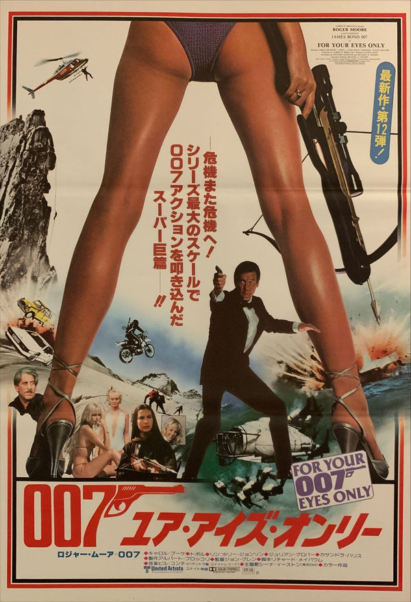 "For Your Eyes Only", Japanese James Bond Movie Poster, Original Release 1981, B2 Size (51 x 73cm) C90