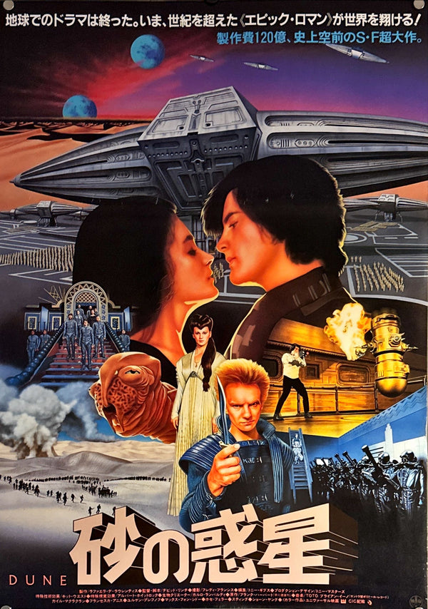 "Dune", Original Japanese Movie Poster 1984, B2 Size (51 x 73cm) J30
