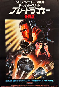 "Blade Runner: The Director`s Cut", Original Re-Release Japanese Movie Poster 1992, B2 Size (51 x 73cm) C174