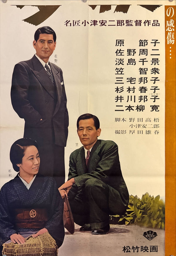 "Early Summer (麦秋, Bakushū)", Original Release Japanese Movie Poster 1951, STB Size (51x145cm) N195