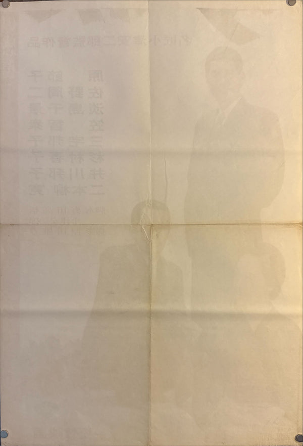 "Early Summer (麦秋, Bakushū)", Original Release Japanese Movie Poster 1951, STB Size (51x145cm) N195