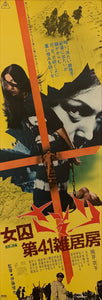 "Female Prisoner 701: Scorpion", Original First Release Japanese Movie Poster 1972, Speed Size (26 x 73cm) H98