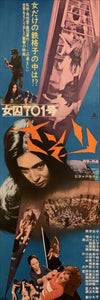 "Female Prisoner 701: Scorpion", Original First Release Japanese Movie Poster 1972, Speed Size (26 x 73cm) H99