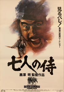 "Seven Samurai", Original Release Japanese Movie Poster 1991, B2 Size (51 x 73cm) D96