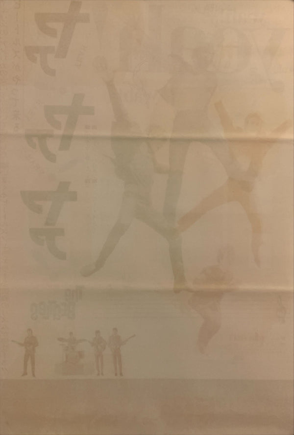 "A Hard Day's Night", Original Release Japanese Movie Poster, 1964, B2 Size (51 x 73cm) H102