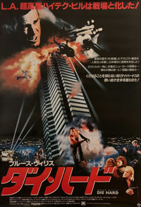 "Die Hard", Original Release Japanese Movie Poster 1988, B2 Size (51 x 73cm) H106