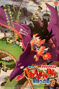 "Dragon Ball Z: The Path to Power", Original Release Japanese Movie Poster 1996, B2 Size (51 x 73cm) H110