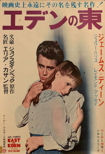 "East of Eden", Original Re-Release Japanese Movie Poster 1962, B2 Size (51 x 73cm) H113