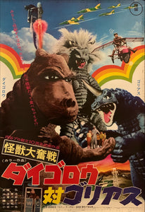 "Daigoro vs. Goliath", Original Release Japanese Movie Poster 1972, B2 Size (51 x 73cm) H114