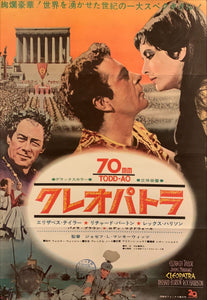 "Cleopatra", Original Release Japanese Movie Poster 1964, B2 Size (51 x 73cm) H115