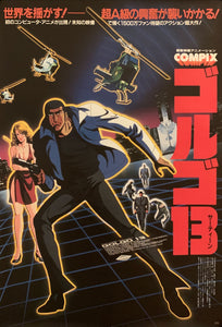 "Golgo 13: The Professional", Original Release Japanese Movie Poster 1983, B2 Size (51 x 73cm) H119