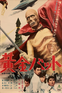 "Ōgon Bat", (黄金 バット, Hepburn: Ōgon Batto, literally "Golden Bat"), Original Release Japanese Movie Poster 1966, Rare, B2 Size (51 x 73cm) H123