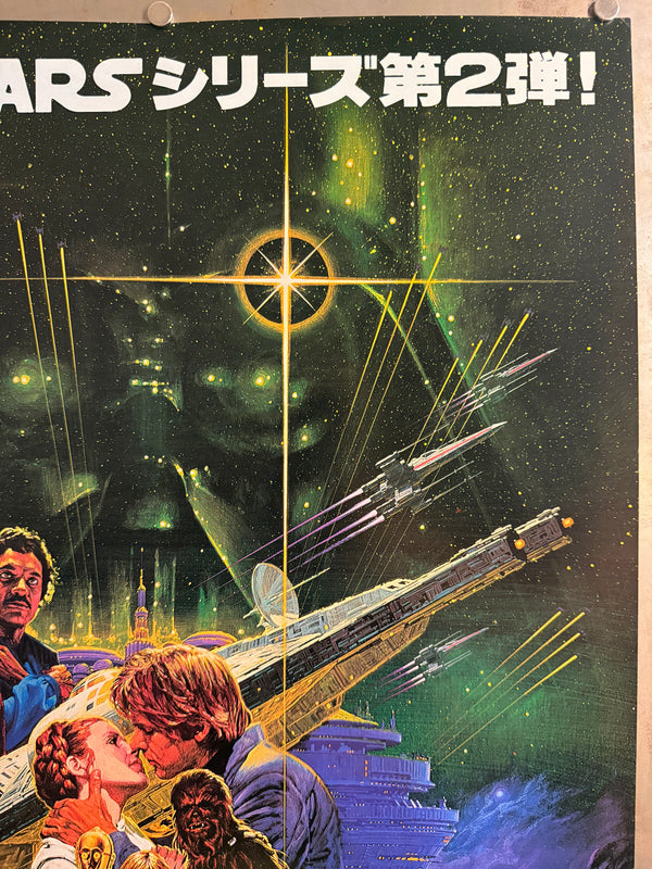 "Star Wars: Episode V – The Empire Strikes Back (スター・ウォーズ 帝国の逆襲)", Original Japanese Movie Poster 1980, First Release, B2 Size (51 × 73 cm), Artwork by Noriyoshi Ohrai Q293