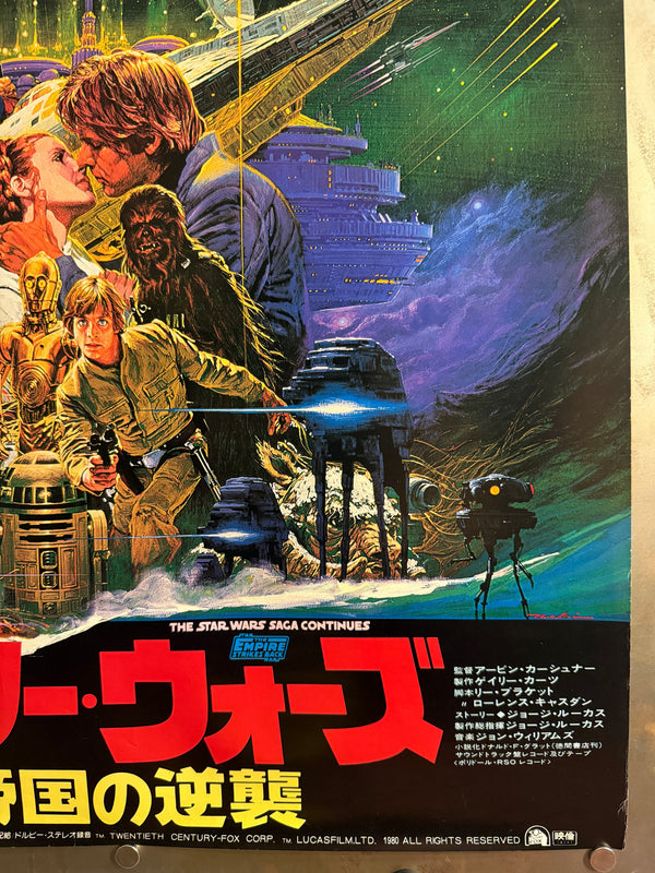 "Star Wars: Episode V – The Empire Strikes Back (スター・ウォーズ 帝国の逆襲)", Original Japanese Movie Poster 1980, First Release, B2 Size (51 × 73 cm), Artwork by Noriyoshi Ohrai Q293