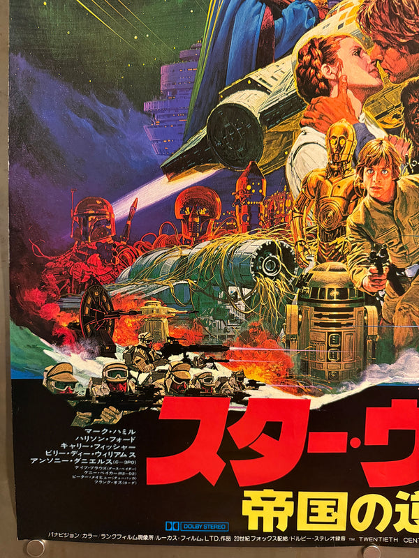 "Star Wars: Episode V – The Empire Strikes Back (スター・ウォーズ 帝国の逆襲)", Original Japanese Movie Poster 1980, First Release, B2 Size (51 × 73 cm), Artwork by Noriyoshi Ohrai Q293