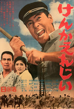 Load image into Gallery viewer, &quot;Fighting Elegy&quot;, Original Release Japanese Movie Poster 1966, Rare, Suzuki Seijun, B2 Size (51 x 73cm) H125
