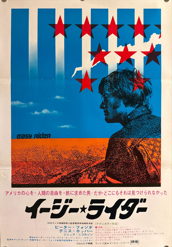 "Easy Rider" (イージー ライダー), Original Japanese First-Release Movie Poster 1969, B2 Size (51 × 73 cm) ZA494