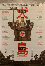 Load image into Gallery viewer, &quot;Isle of Dogs&quot;, Original Release Japanese Movie Poster 2018, B2 Size (51 x 73cm) H128
