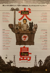 "Isle of Dogs", Original Release Japanese Movie Poster 2018, B2 Size (51 x 73cm) H128