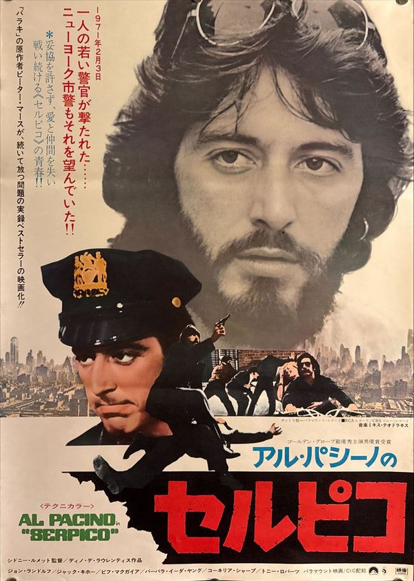 “Serpico” (セルピコ), Original Japanese B2 Movie Poster 1973, B2 Size (c. 51 × 73 cm) ZA500