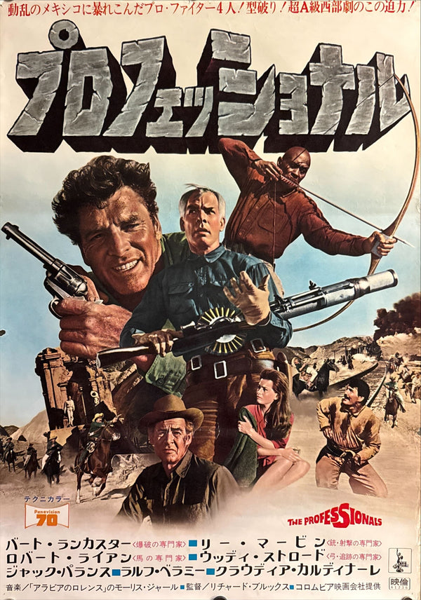 “The Professionals” (プロフェッショナル), Original Japanese B2 Movie Poster 1966, B2 Size (c. 51 × 73 cm) ZA501