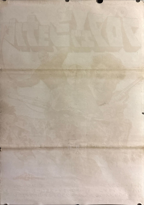 “The Professionals” (プロフェッショナル), Original Japanese B2 Movie Poster 1966, B2 Size (c. 51 × 73 cm) ZA501